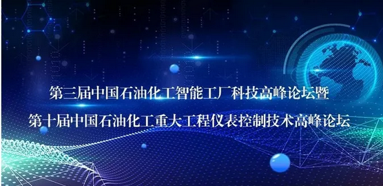 第十屆石油化工峰會.png
